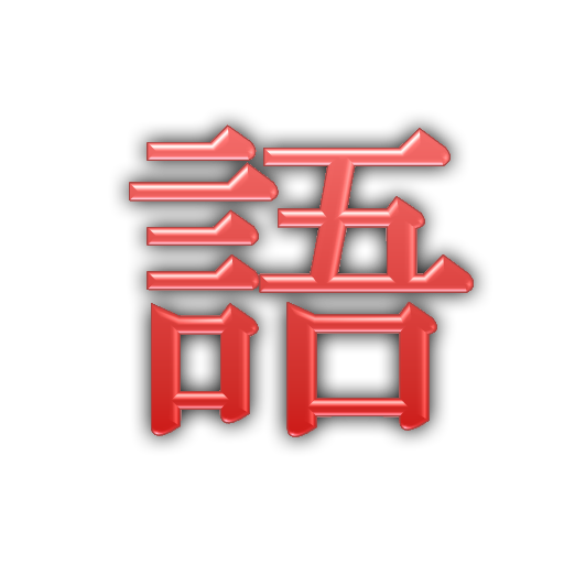 Download Pocket Kanji 1.6.1 Apk for android