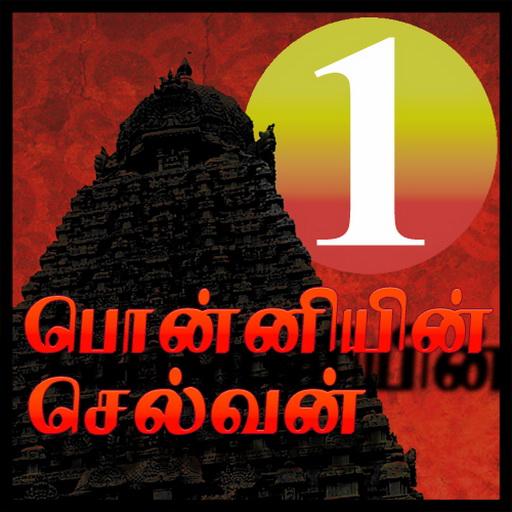 Download Ponniyin Selvan Audio Book 1/6 1.1.5 Apk for android