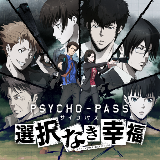 Download PSYCHO-PASS サイコパス 選択なき幸福 1.0.0 Apk for android