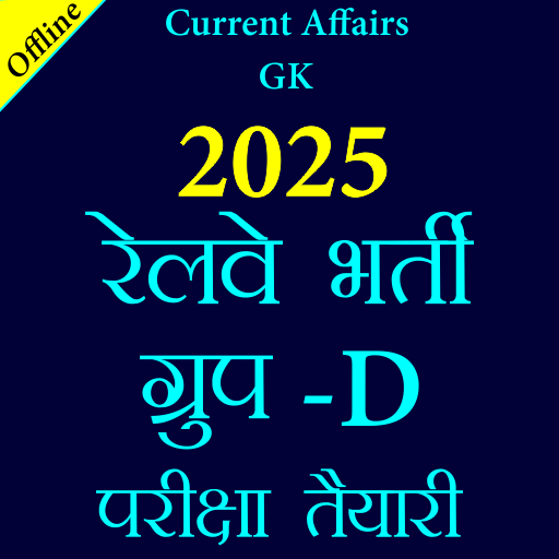 Download Railway Group D GK In Hindi 10.0 Apk for android