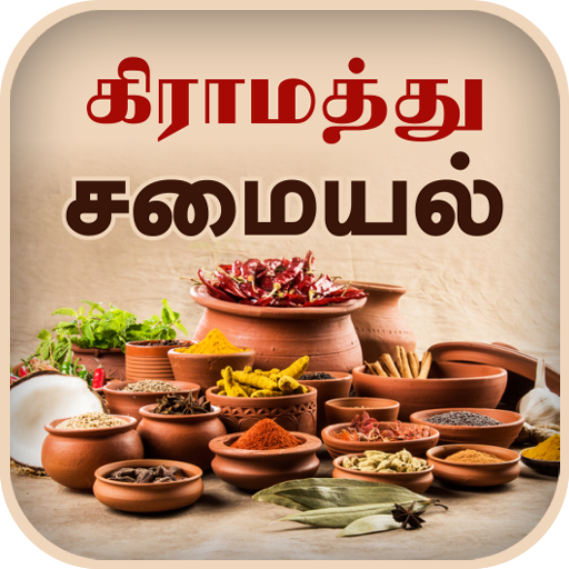 Download Samayal Tamil - தமிழ் சமையல் 1.28 Apk for android