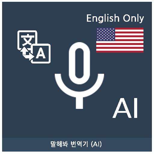 Download Speak Translator (AI) Ko - En 5.2.2.0 Apk for android