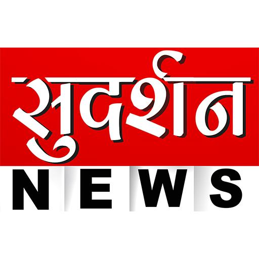 Download Sudarshan News 7.0 Apk for android