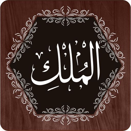 Download Surah Mulk 2.55 Apk for android