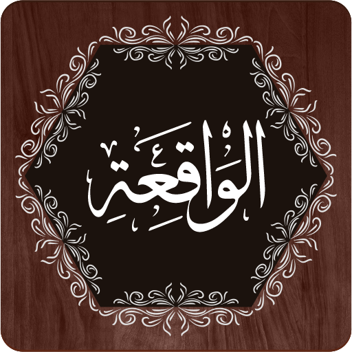 Download Surah Waqiah 2.57 Apk for android