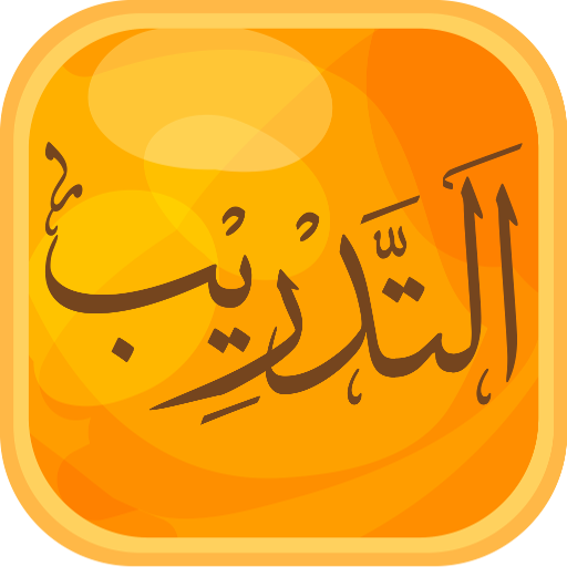 Download Tadreeb 6.2.7 Apk for android