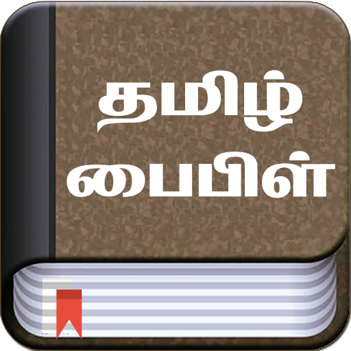 Download Tamil Bible (தமிழ் பைபிள்) 7.5 Apk for android