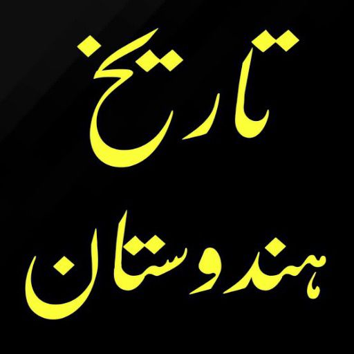 Download Tareekh e Hindustan Urdu Book 1.0.8 Apk for android