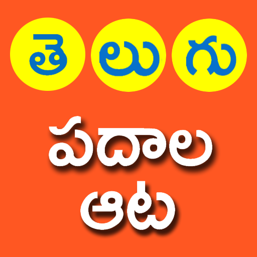 Download Telugu Padhala Aata: Word Game 1.24 Apk for android