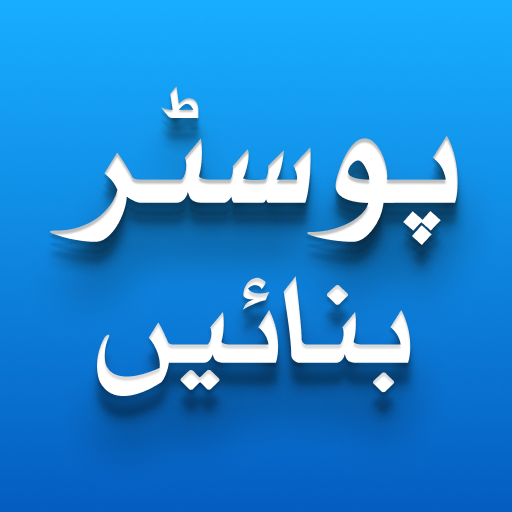 Download Urdu Post Maker Photext Master 2.5 Apk for android