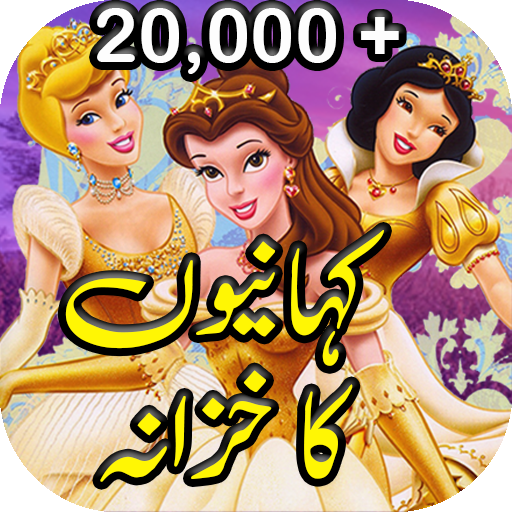 Download Urdu Stories,Urdu Ki Kahaniyan 25.0 Apk for android