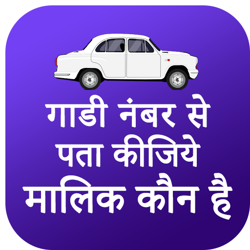 Download Vehicle Owner Information 0.0.148 Apk for android