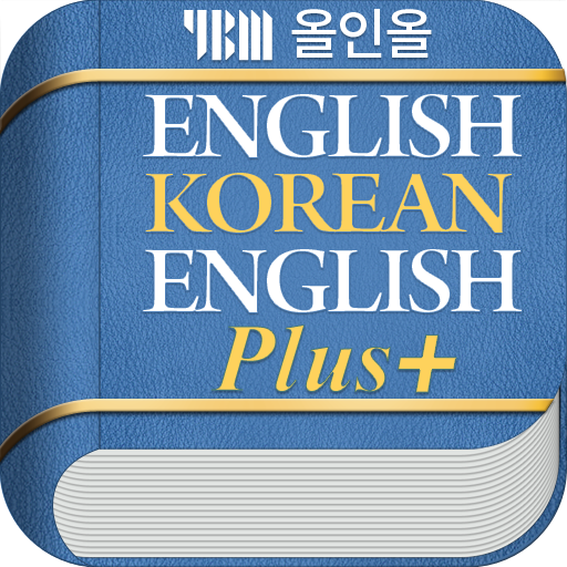 Download YBM 올인올 영한영 플러스 사전 4.3.6 Apk for android