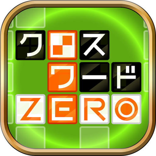 Download クロスワードZERO - 定番パズルで懸賞に応募しよう 1.13.1 Apk for android