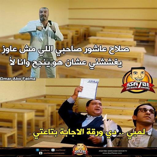 Download نكت اصاحبي 2023 1.0 Apk for android